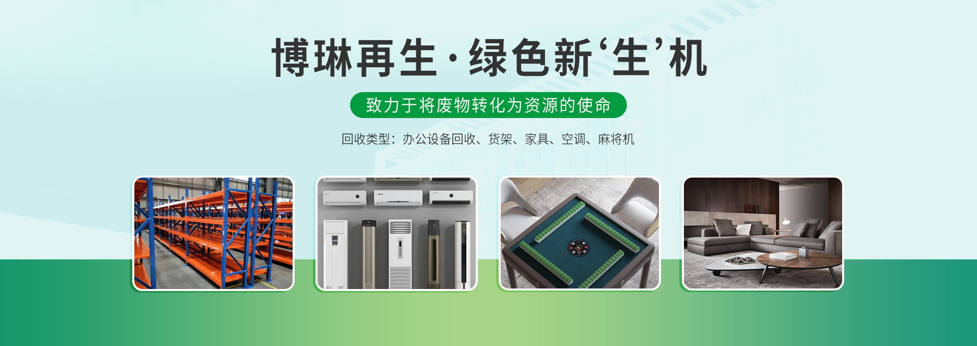 重庆博琳再生资源回收有限公司