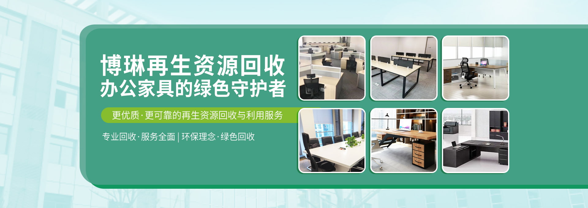 重庆博琳再生资源回收有限公司
